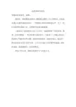 优秀教师申请表