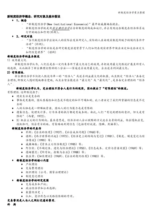 新制度经济学重点整理