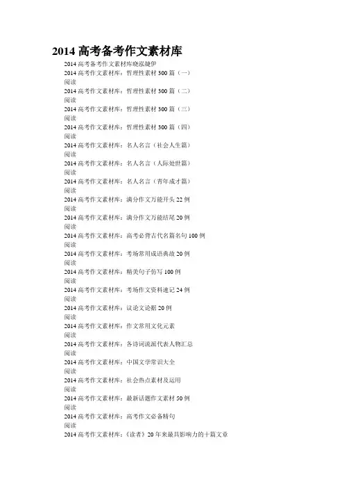 2014高考备考作文素材库