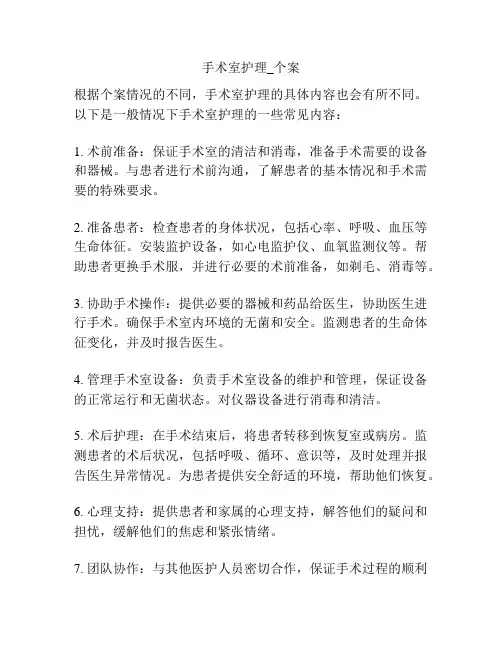 手术室护理_个案