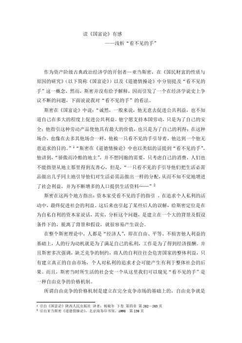 看不见的手论文