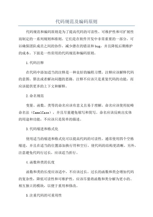 代码规范及编码原则