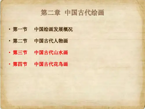 中国古代山水画