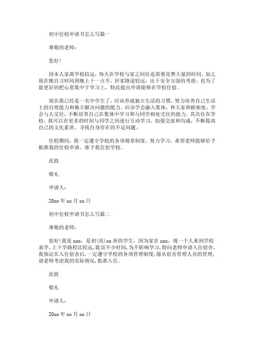 初中住校申请书怎么写(最新)