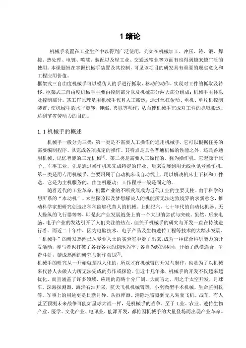 658 基于框架式三自由度机械手设计及控制