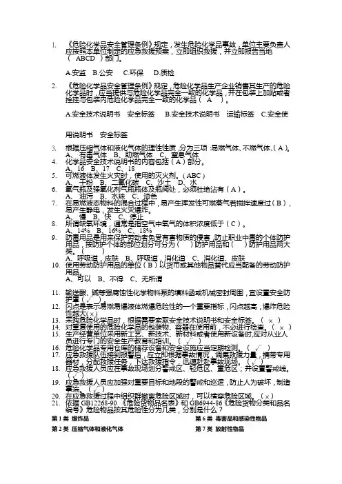 化学品安全培训试题+答案