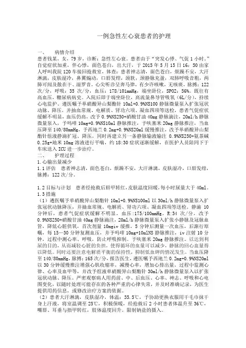 一例左心衰的个案护理