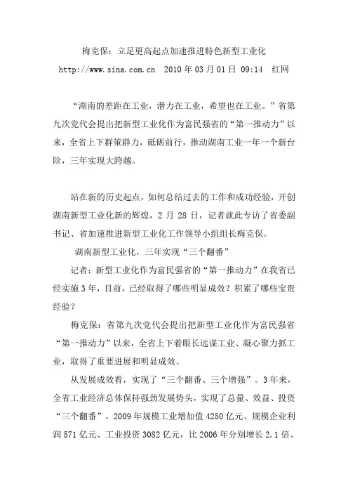 梅克保：立足更高起点加速推进特色新型工业化