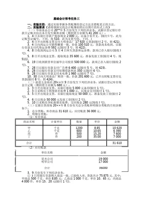 基础会计形考任务三