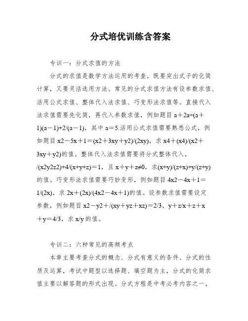 分式培优训练含答案