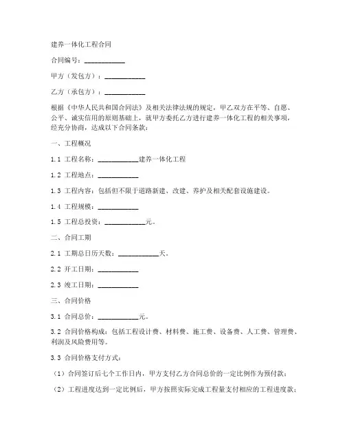 建养一体化工程合同