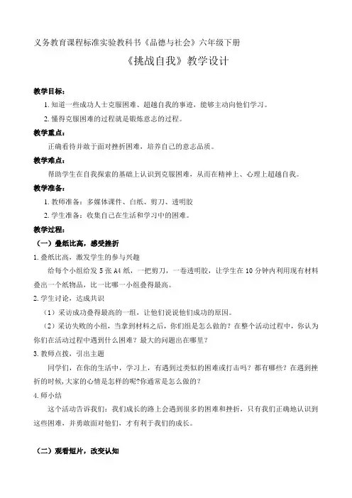 《挑战自我》教学设计