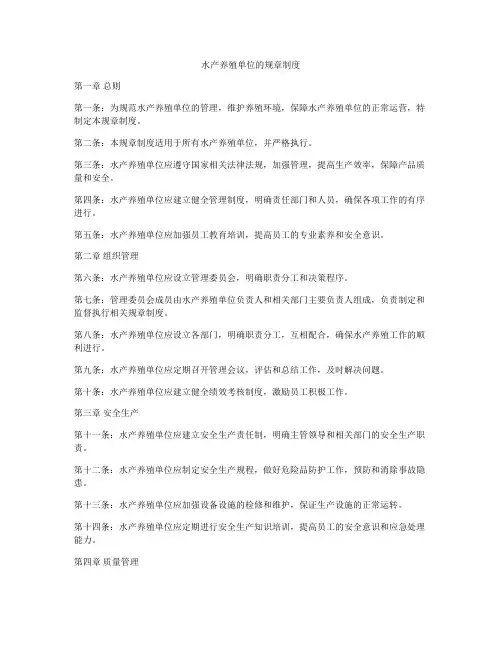 水产养殖单位的规章制度