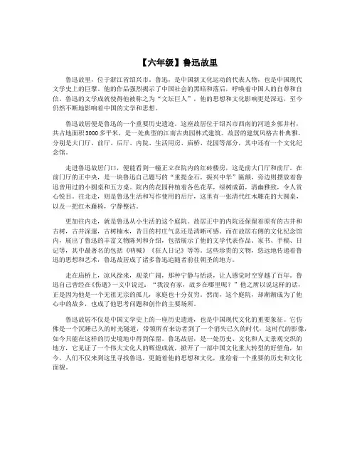 【六年级】鲁迅故里