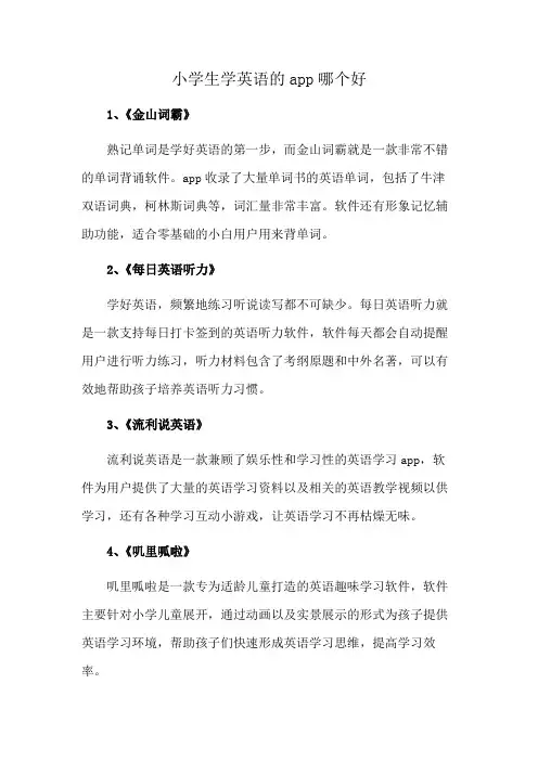 小学生学英语的app哪个好