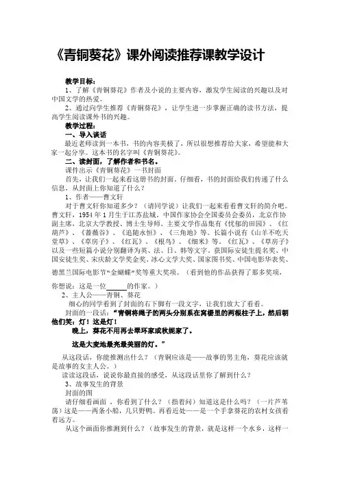 青铜葵花课外阅读推荐课教学设计