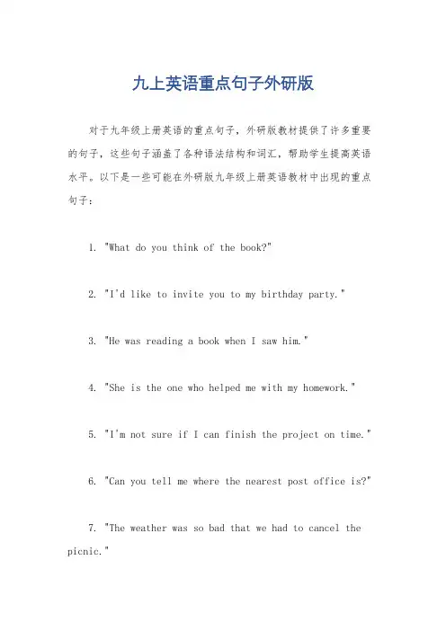 九上英语重点句子外研版
