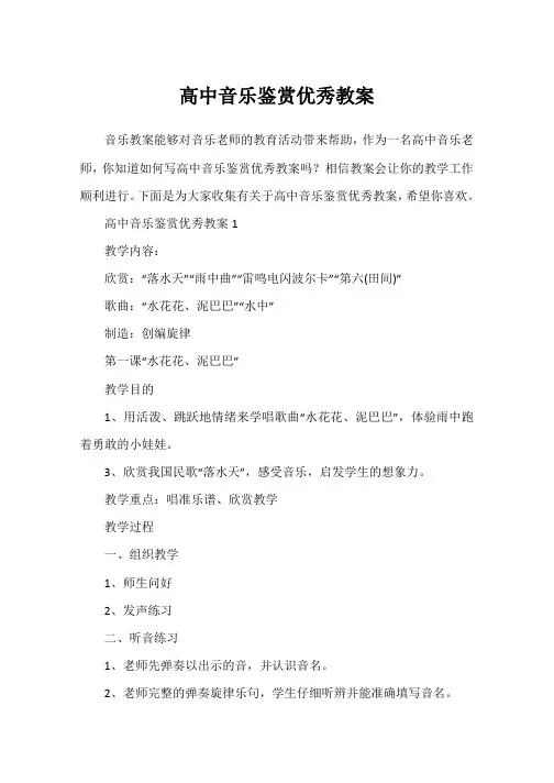 高中音乐鉴赏优秀教案