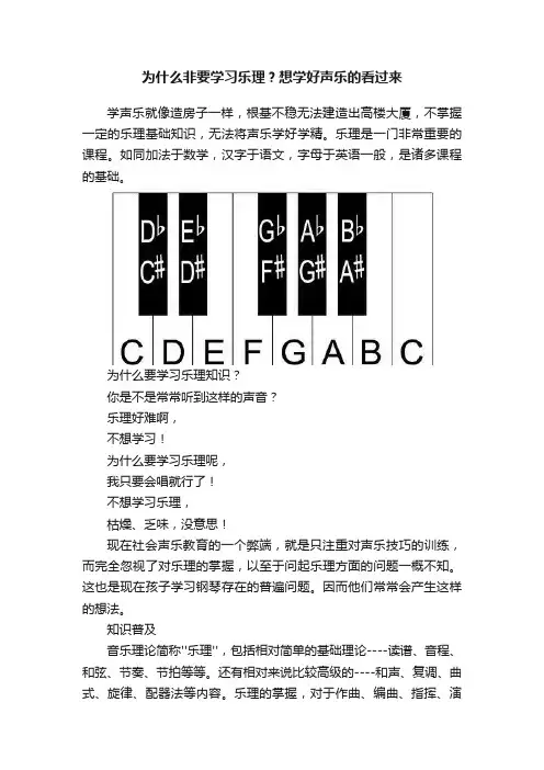 为什么非要学习乐理？想学好声乐的看过来