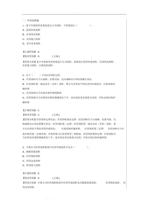 2018年会计继续教育答案解析