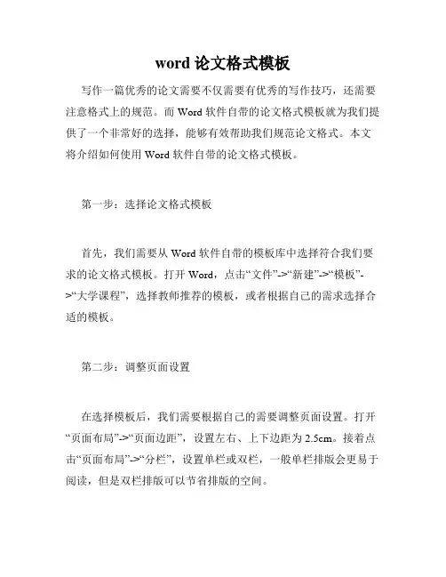 word论文格式模板