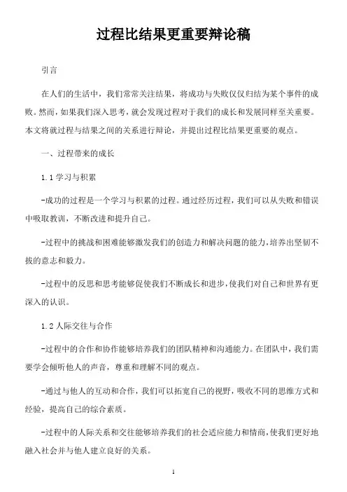 过程比结果更重要辩论稿