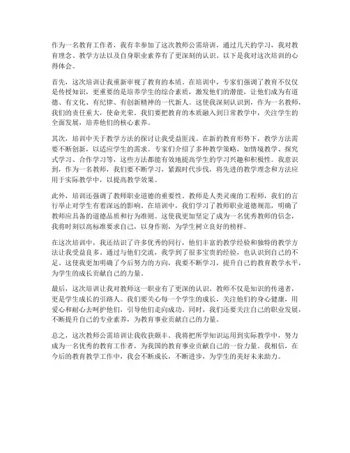 教师公需培训心得体会