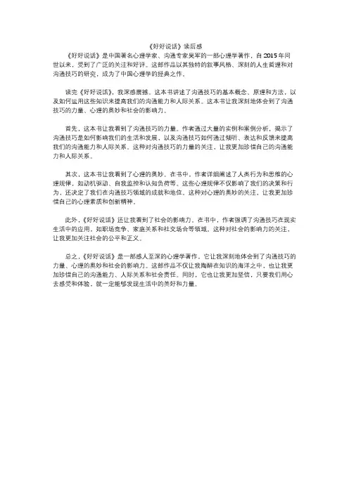 《好好说话》读后感