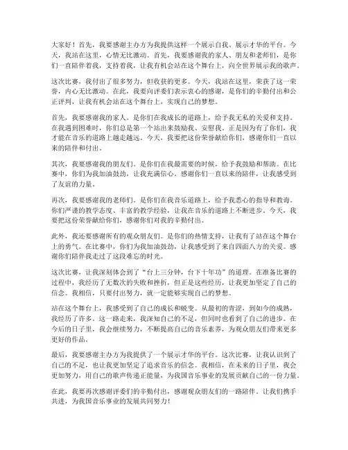 唱歌比赛_获奖感言