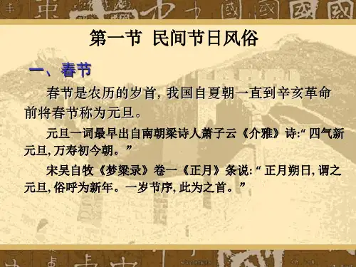 中国传统节日民俗与饮食文化ppt课件1