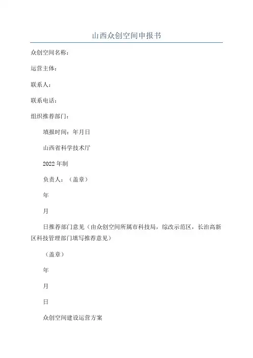 山西众创空间申报书