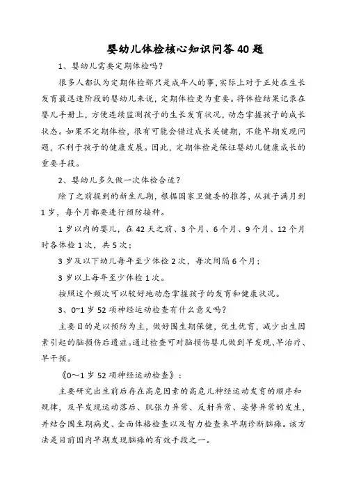 婴幼儿体检核心知识问答40题