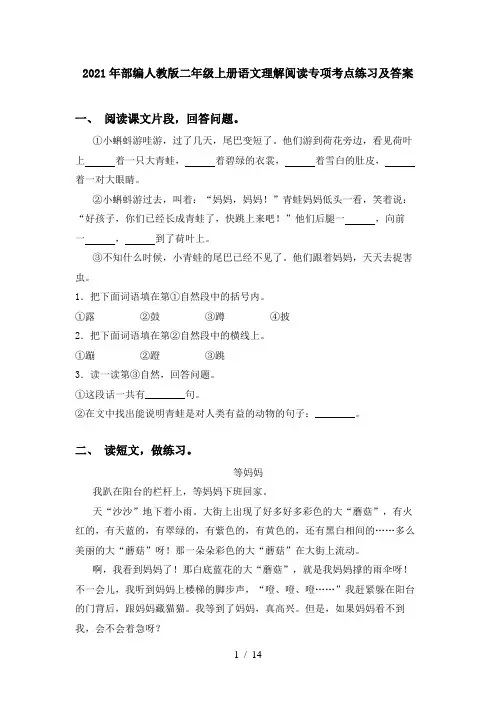 2021年部编人教版二年级上册语文理解阅读专项考点练习及答案