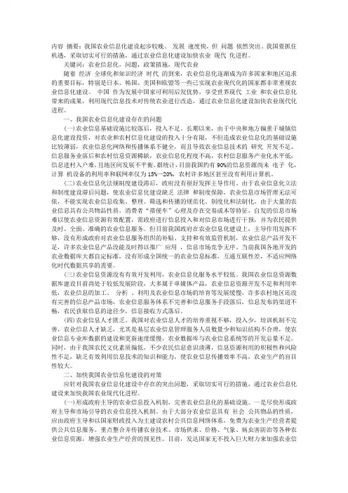 我国农业信息化建设存在的问题及对策