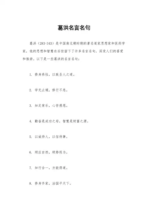 葛洪名言名句