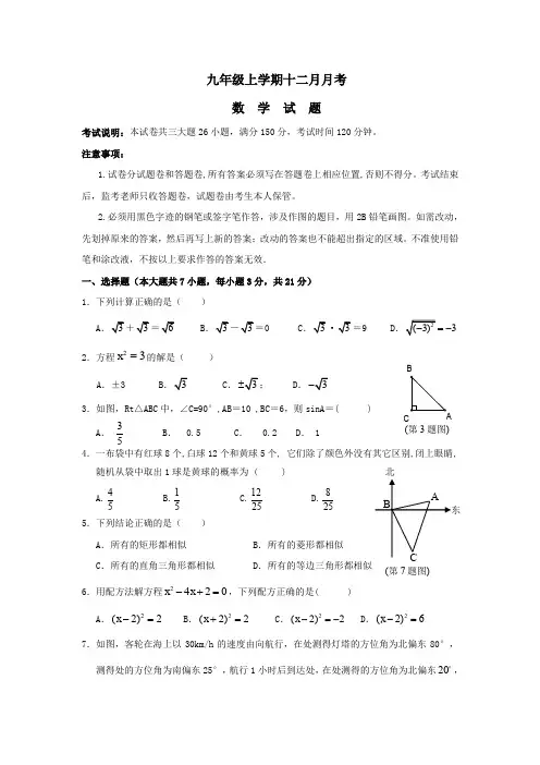 九年级十二月月考数学试卷及(答案)