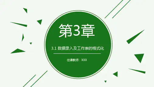 办公自动化实例教程PPT课件3-1