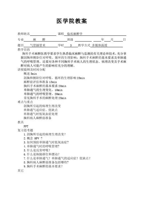 医学院教案 气管插管术
