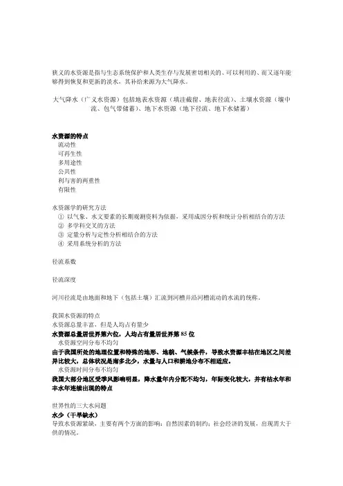 水资源管理 备考资料 经典