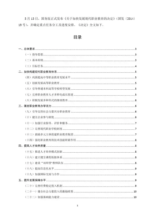 国务院关于加快发展现代职业教育的决定      国发〔2014〕19号   全word版