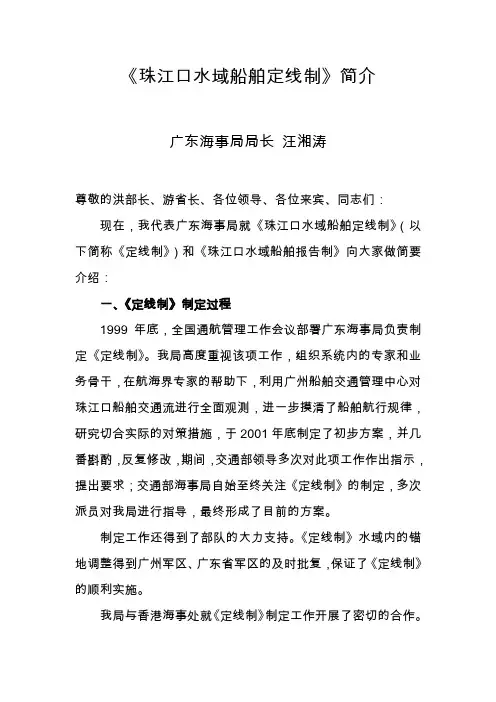 珠江口水域船舶定线制简介