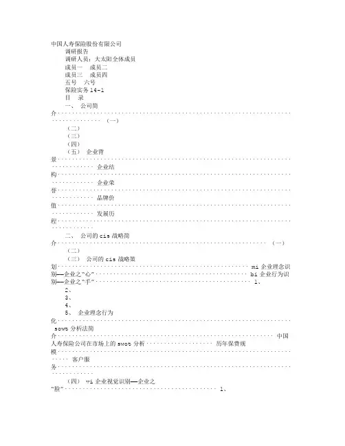 中国人寿审计报告