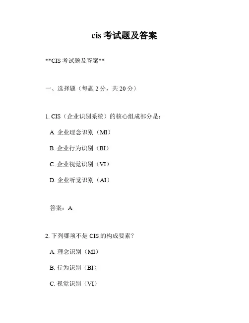 cis考试题及答案