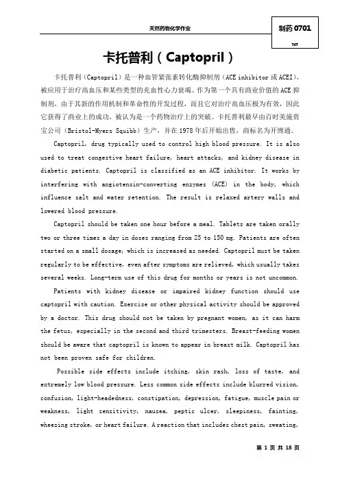 卡托普利