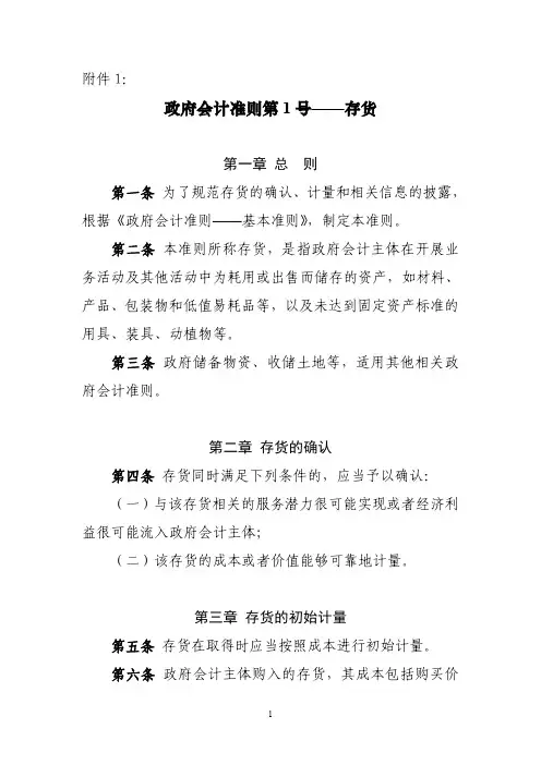 政府会计准则第1号——存货