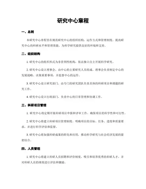 研究中心章程