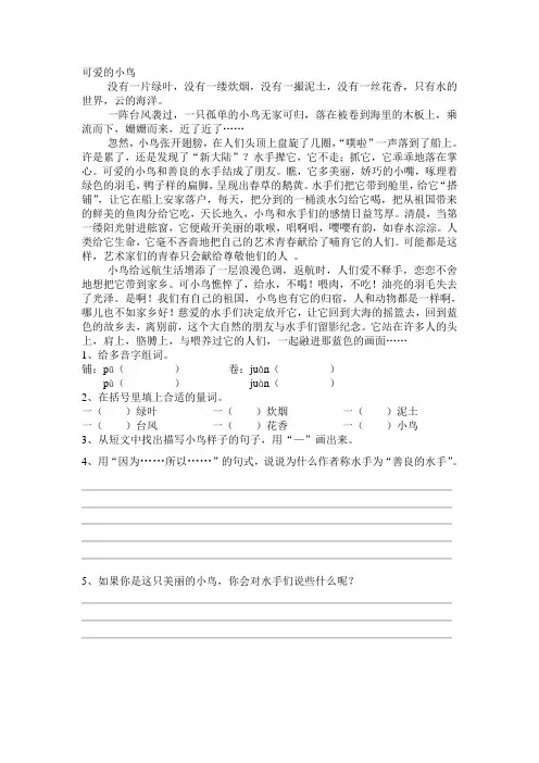 四下阅读——可爱的小鸟(附答案)