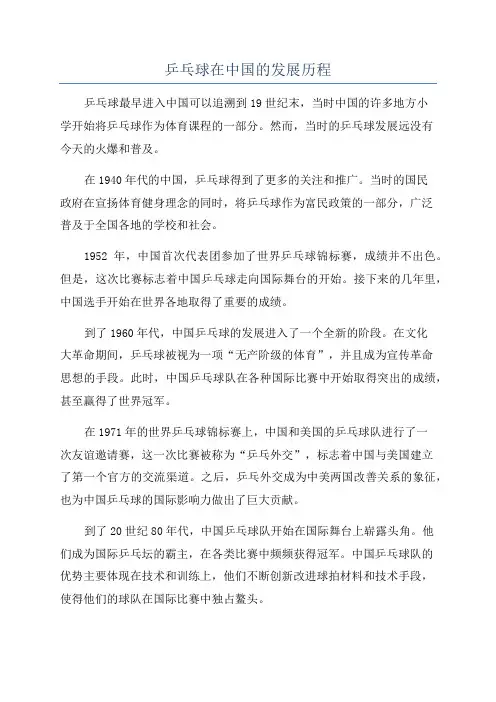 乒乓球在中国的发展历程