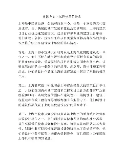 建筑方案上海设计单位排名