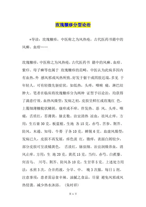玫瑰糠疹分型论治